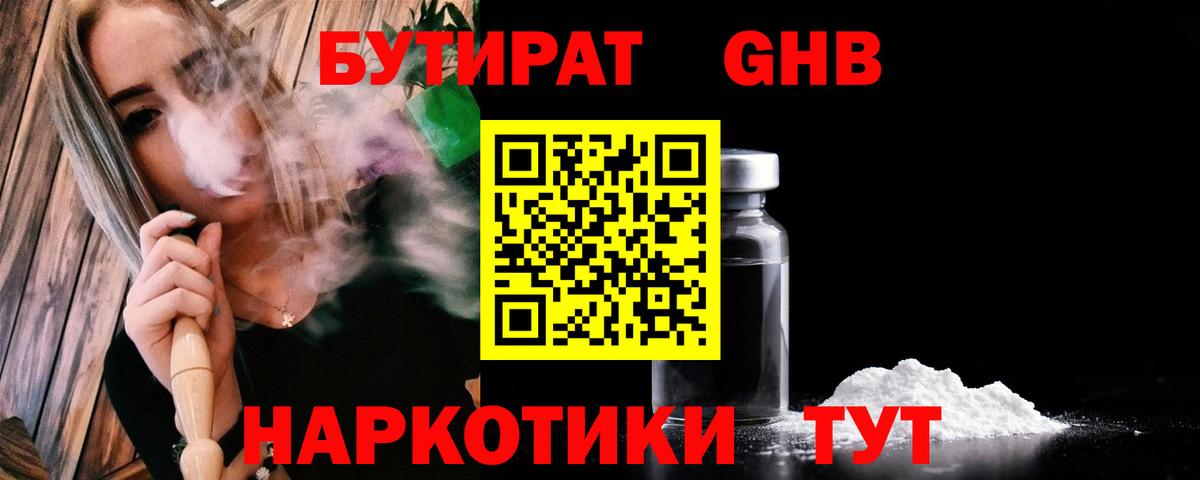 БУТИРАТ 1.4BDO  Вход с VPN  Омск 