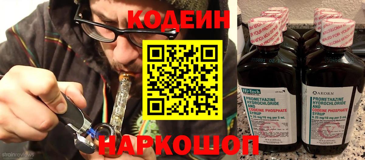 Кодеин напиток Lean (лин) Омск