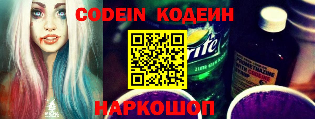 Кодеин Purple Drank  Кодеин Purple Drank  Омск  Вход с VPN 