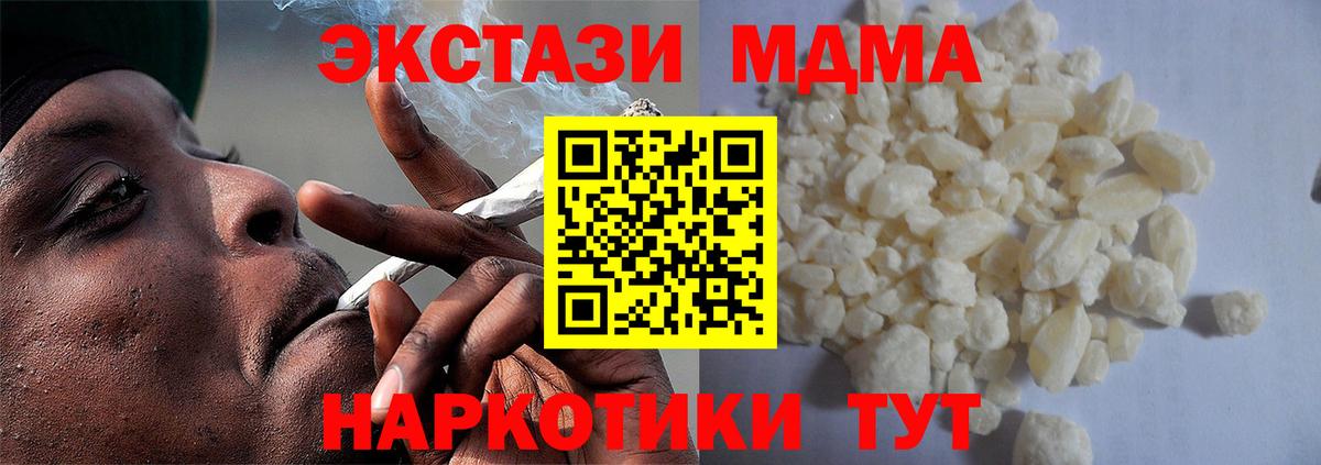 MDMA кристаллы Омск