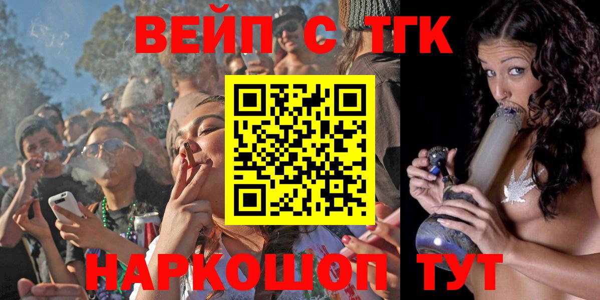 Омск  Дистиллят ТГК вейп  наркотики  Вход с VPN 